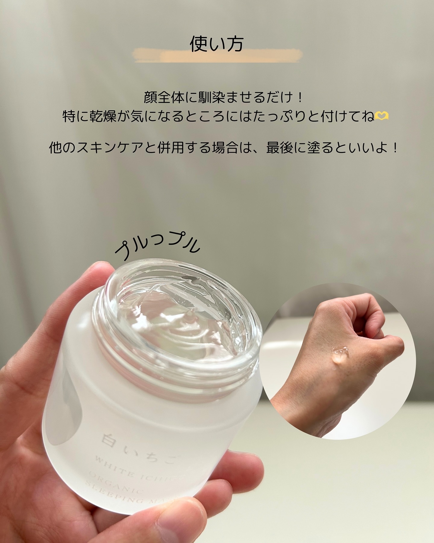 オーガニック スリーピング マスク/WHITE ICHIGO/フェイスクリームを使ったクチコミ（3枚目）