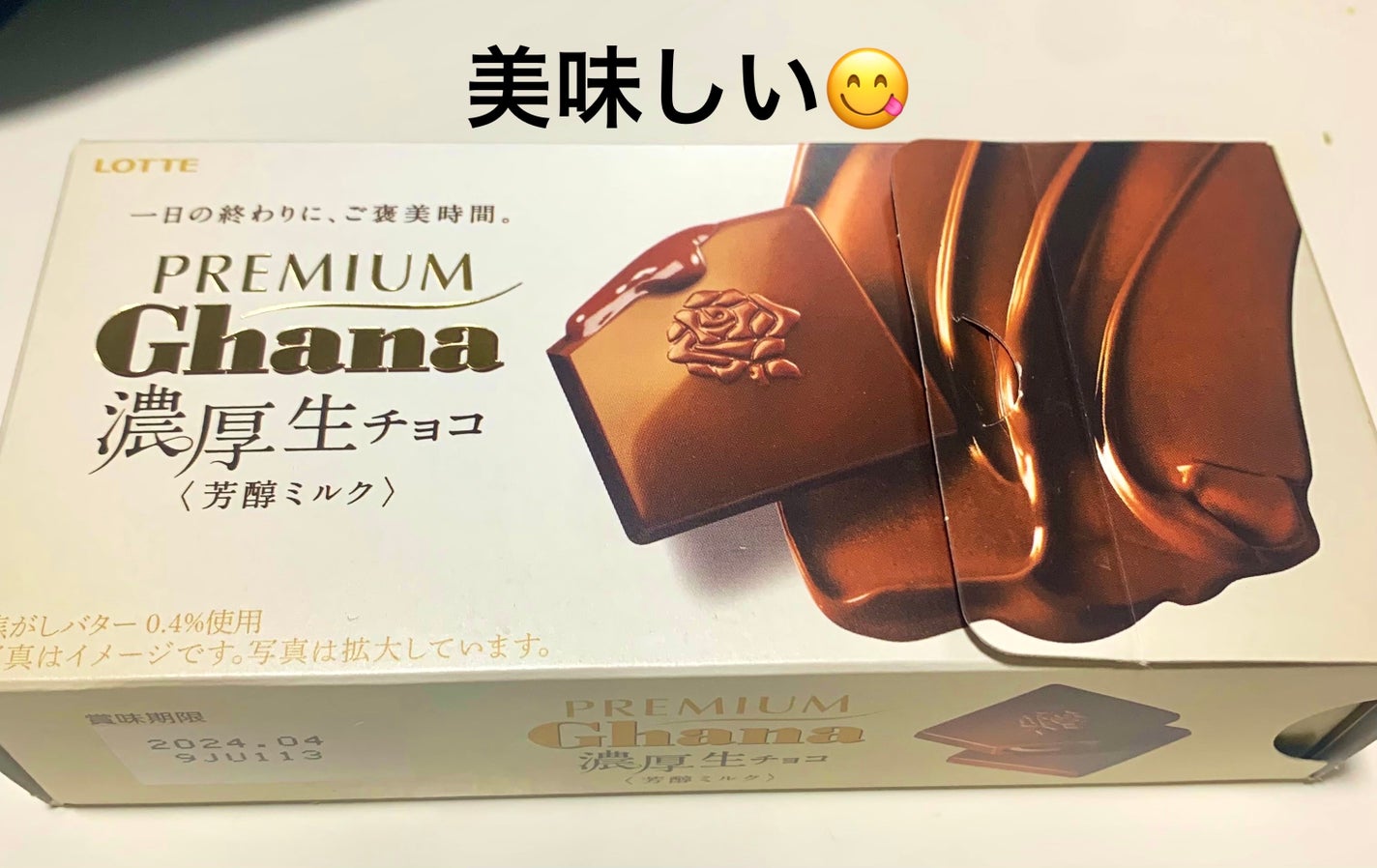 プレミアムガーナ/ロッテ/食品を使ったクチコミ(1枚目)