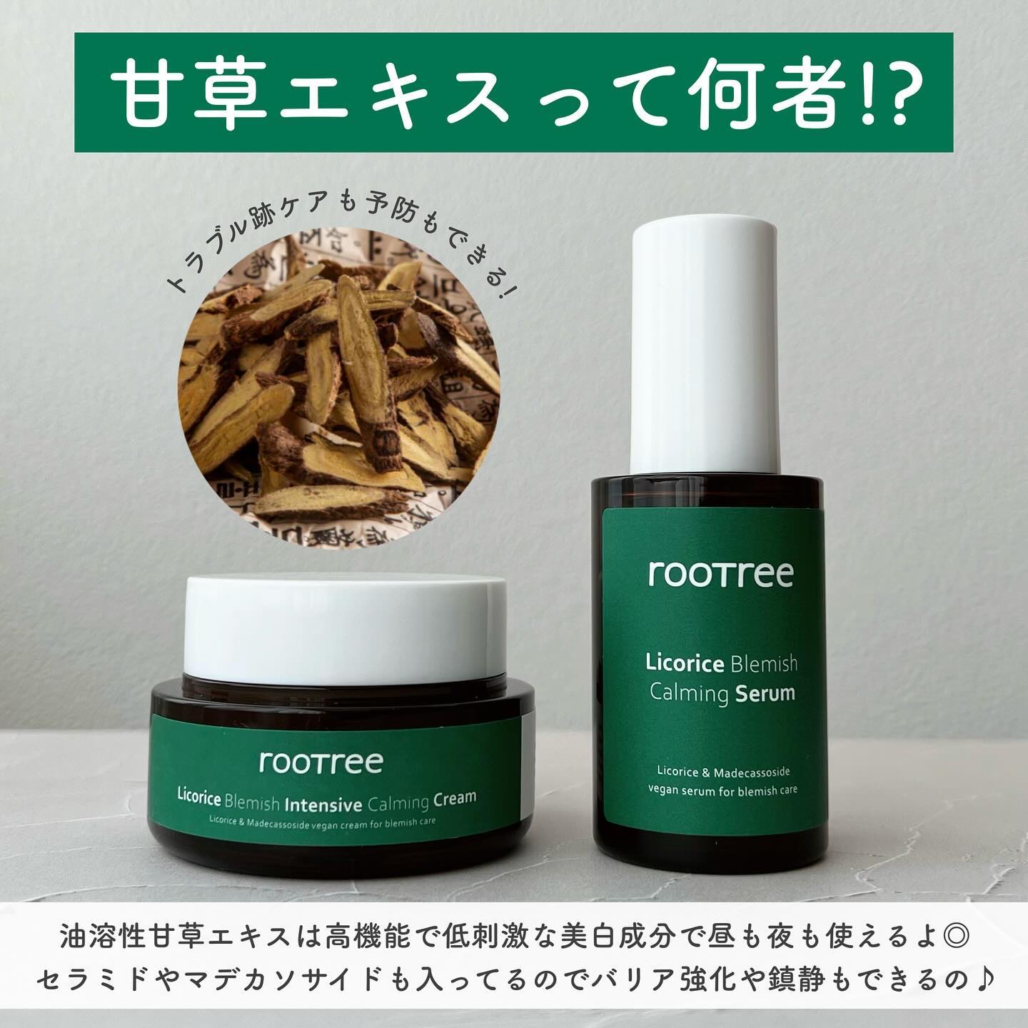 リコリス ブレミッシュ カーミングセラム/rooTree/美容液を使ったクチコミ（2枚目）