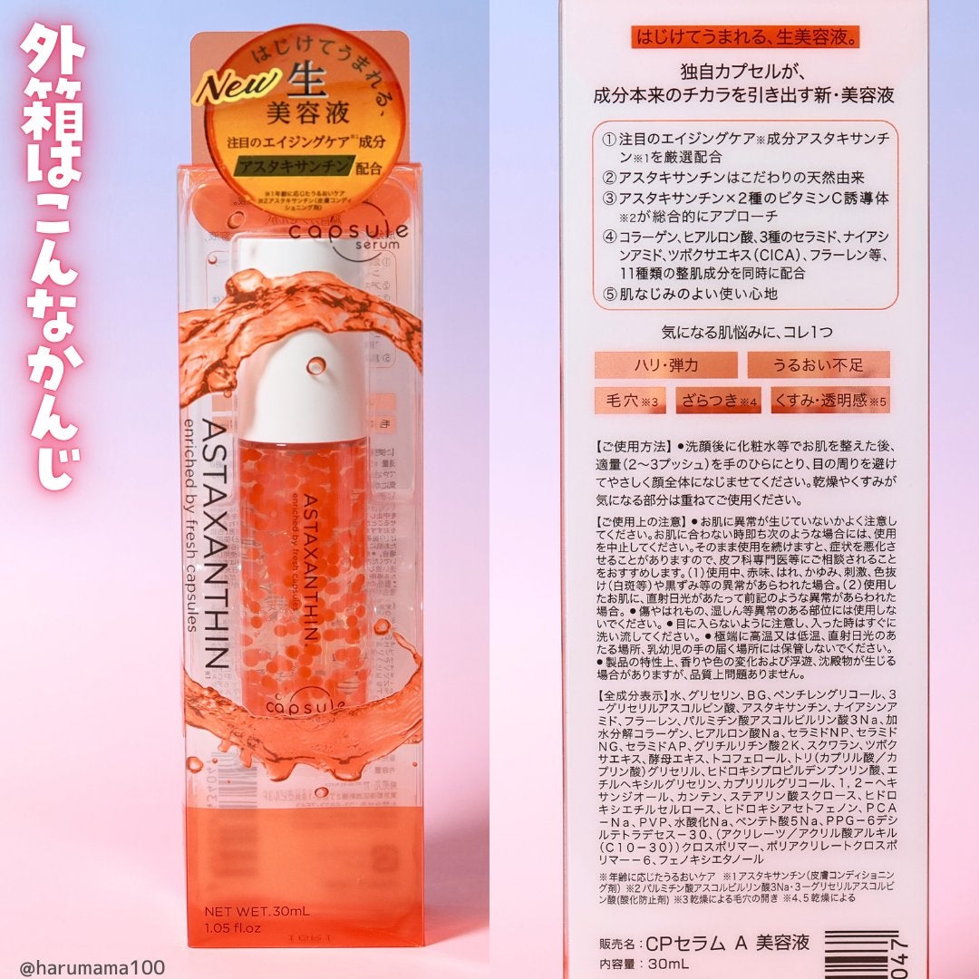 CPセラム A 美容液/カプセルセラム/美容液を使ったクチコミ(5枚目)