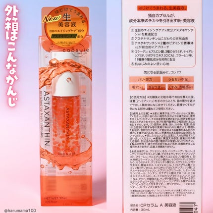 CPセラム A 美容液/カプセルセラム/美容液を使ったクチコミ(5枚目)