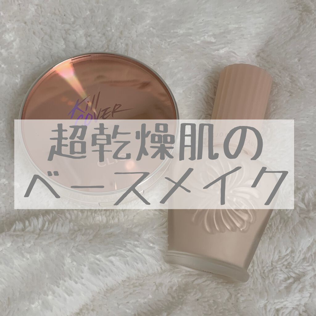 キル カバー グロウ クッション/CLIO/クッションファンデーションを使ったクチコミ（1枚目）