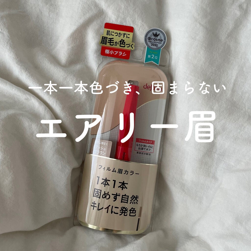 フィルム眉カラー/デジャヴュ/眉マスカラを使ったクチコミ(1枚目)