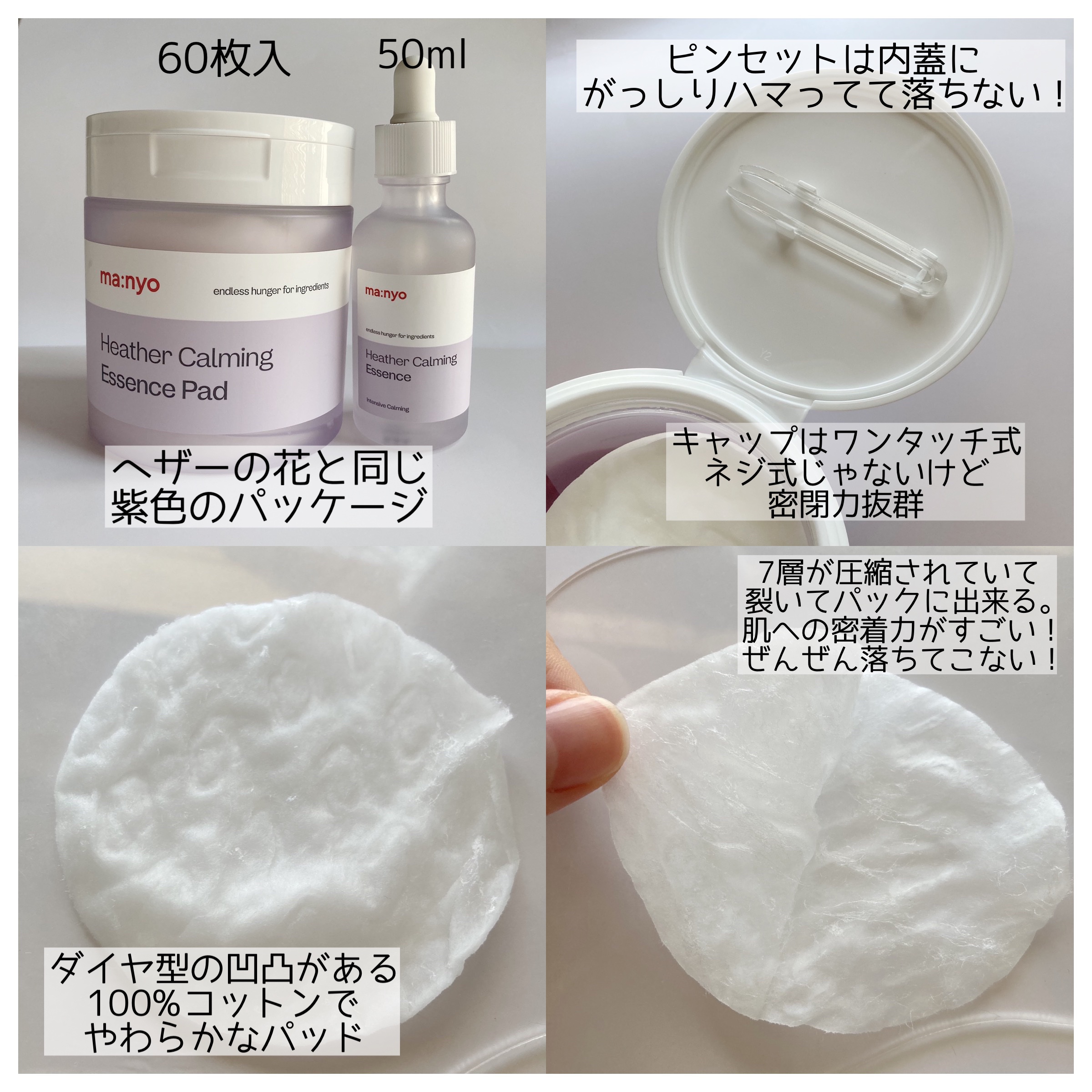 ヘザーカーミングエッセンス/manyo/美容液を使ったクチコミ（3枚目）