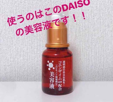 ローヤルゼリー配合 栄養ローション/DAISO/美容液を使ったクチコミ（2枚目）