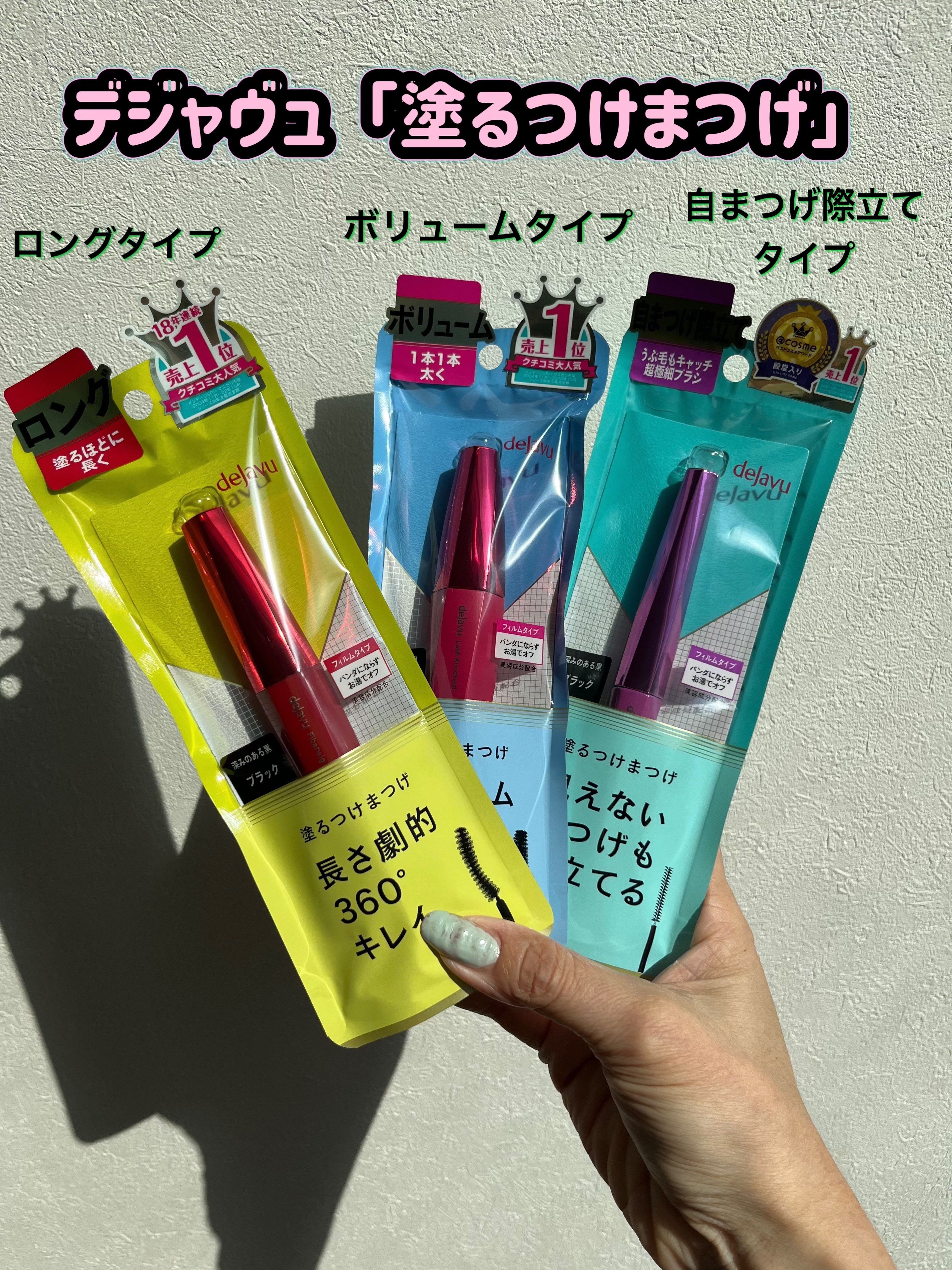 「塗るつけまつげ」ロングタイプ/デジャヴュ/マスカラを使ったクチコミ（1枚目）