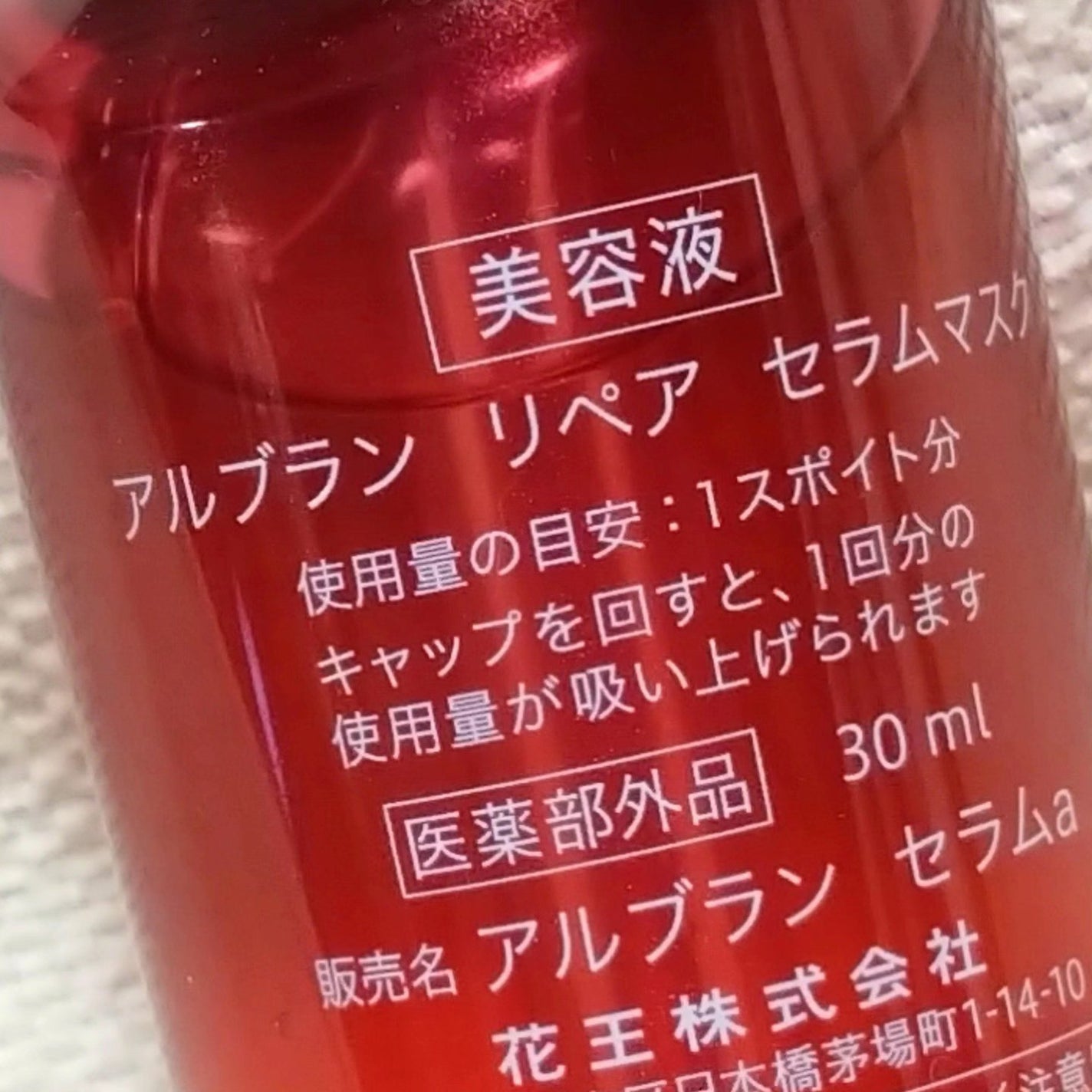 リペア セラムマスク/ALBLANC/美容液を使ったクチコミ(3枚目)