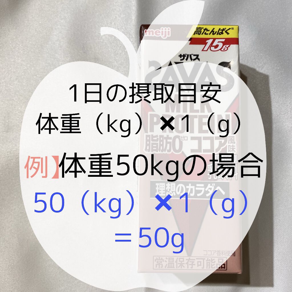 MILK PROTEIN脂肪0/ザバス/その他プロテインを使ったクチコミ（2枚目）