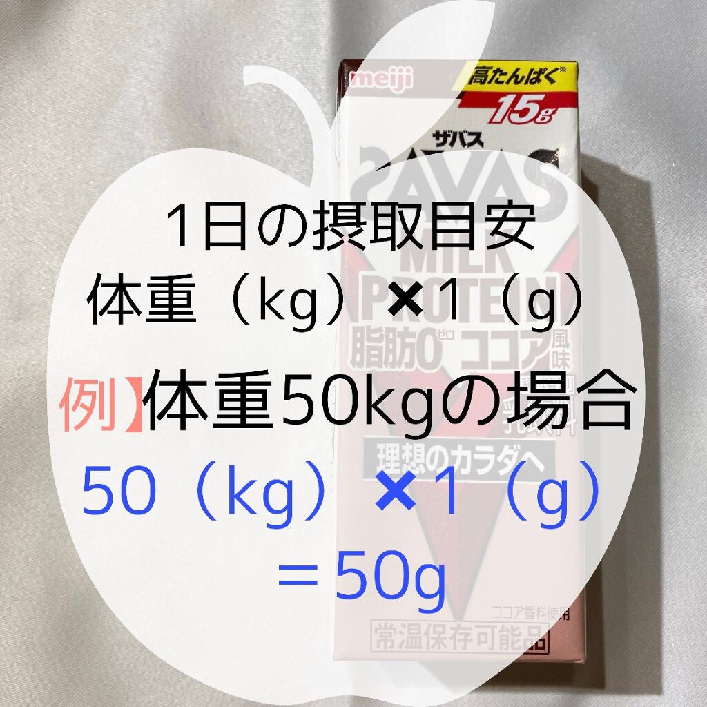 MILK PROTEIN脂肪0/ザバス/その他プロテインを使ったクチコミ(2枚目)