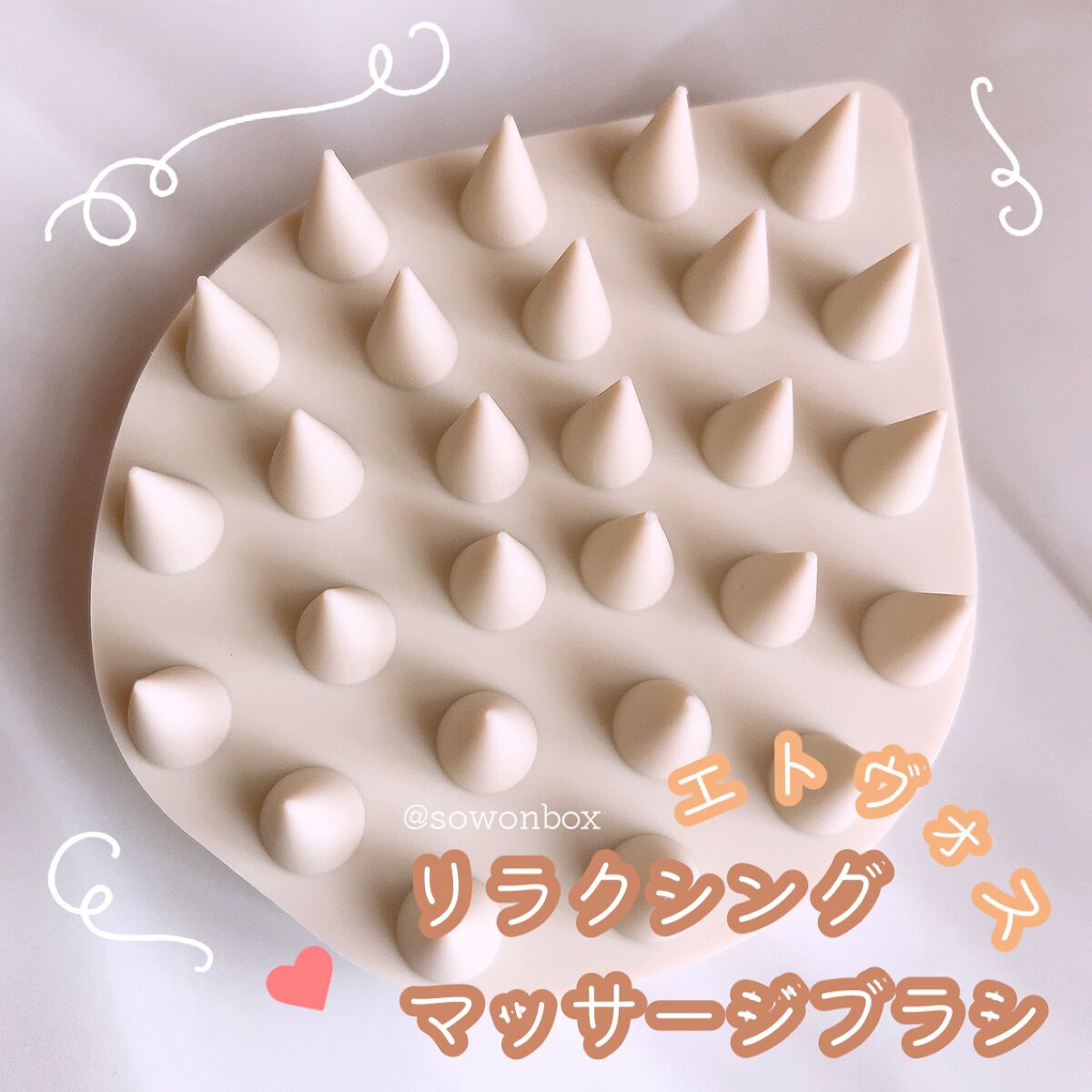 リラクシングマッサージブラシ/エトヴォス/スカルプブラシを使ったクチコミ（1枚目）