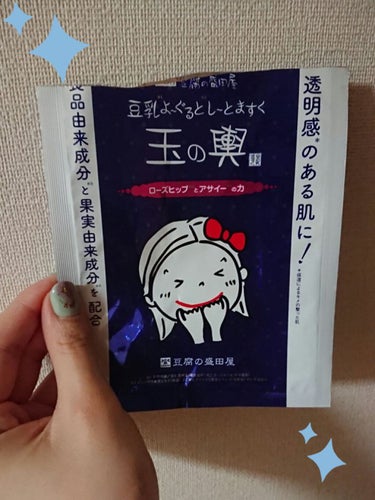 豆乳よーぐるとしーとますく 玉の輿 (ローズヒップとアサイーの力)/豆腐の盛田屋/シートマスク・パックを使ったクチコミ（1枚目）