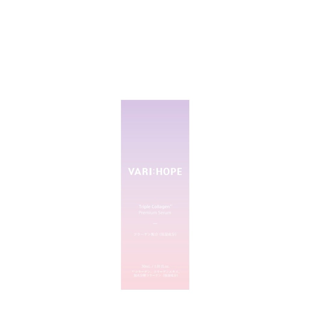 トリプルコラーゲンプレミアム美容液 VARI:HOPE