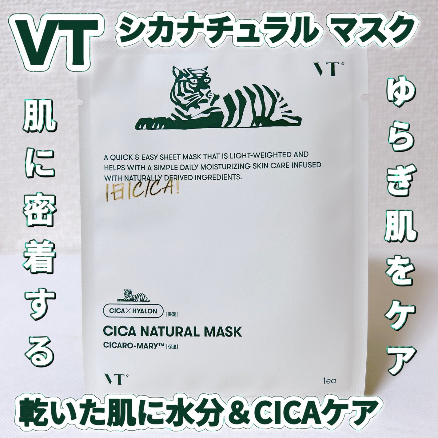 シカナチュラル マスク/VT/シートマスク・パックを使ったクチコミ(1枚目)