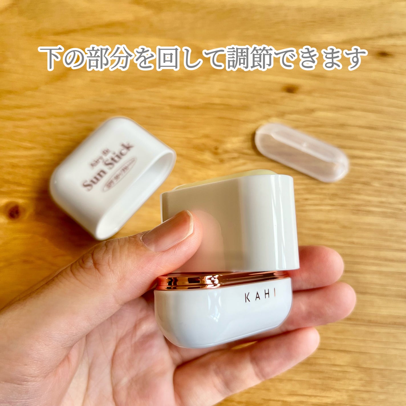 エアリーフィットサンスティック/KAHI/日焼け止めスティックを使ったクチコミ(3枚目)
