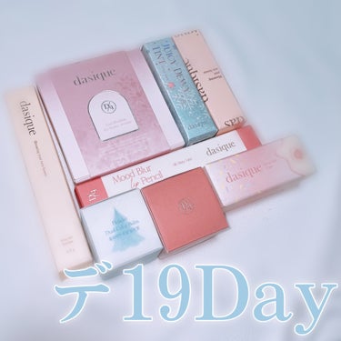 dasique シロップネイルカラーのクチコミ「デイジークデー購入品紹介⸜❄️⸝


⛄️" デ19Day "とは？
"19"のつく日前後に非.....」（1枚目）