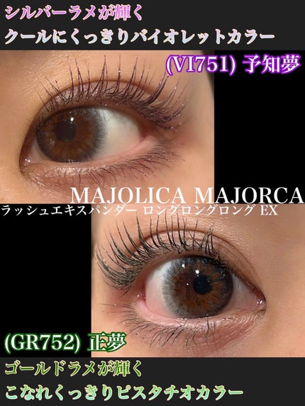 ラッシュエキスパンダー ロングロングロング EX (フローティング)/MAJOLICA MAJORCA/マスカラを使ったクチコミ(1枚目)