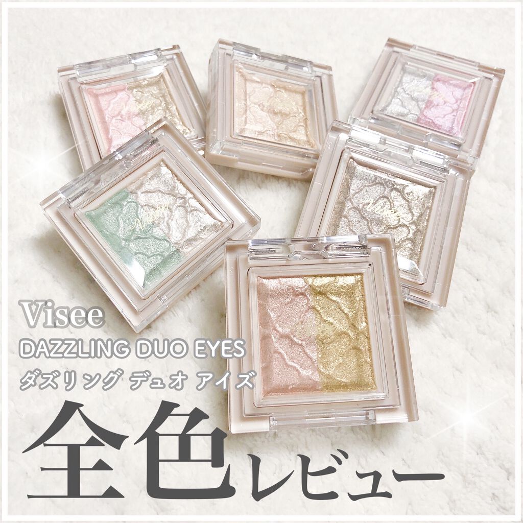 リシェ ダズリング デュオ アイズ/Visée/アイシャドウパレットを使ったクチコミ（1枚目）