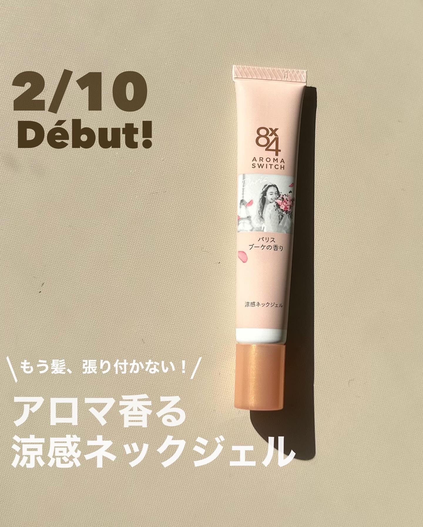 ニベア花王からいただきました。

ベタベタする首元の汗を抑えて、ふわっと香る冷感ジェルをご紹介です！

みずみずしいピオニーにペアーの甘さをプラスした香りで、ほんとにいい香りで、つけると何つけてるの？と聞かれます。

冷涼成分（冷感剤）配合