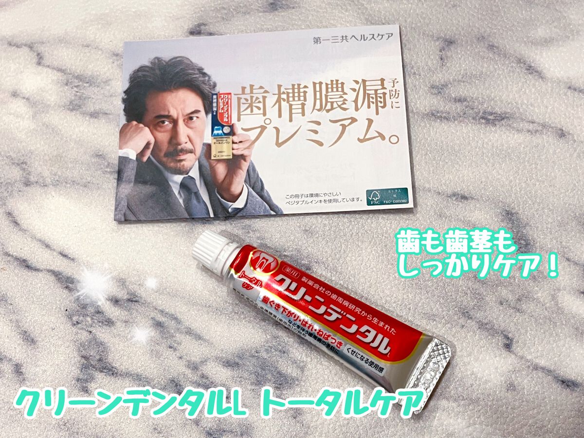 クリーンデンタル® トータルケア/クリーンデンタル/歯磨き粉を使ったクチコミ(1枚目)