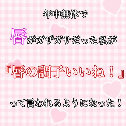 38°C / 99°F リップトリートメント (リップ美容液)/UZU BY FLOWFUSHI/リップケアを使ったクチコミ(1枚目)