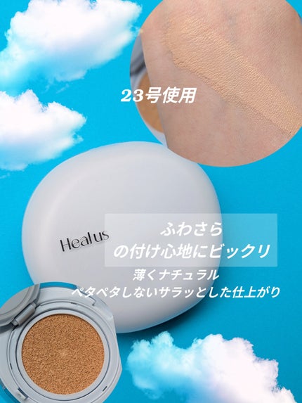 Skin breathing cushion Cloud/Healus/クッションファンデーションを使ったクチコミ(2枚目)