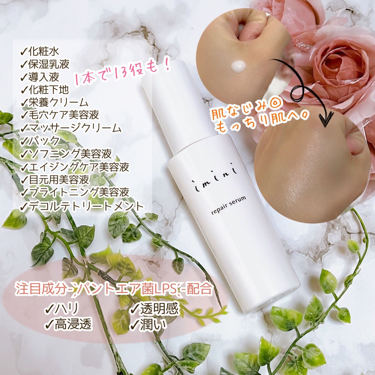 imini リペアセラム/imini/オールインワン化粧品を使ったクチコミ(4枚目)