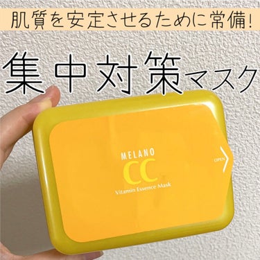 ビタミンC誘導体配合マスク🍋
これを抜くと肌質が不安定になるからやっぱ良品👏


┈︎┈︎┈︎┈︎┈︎┈︎┈┈︎┈︎┈︎┈︎┈︎


こんばんは！


今日はずっと常備しているメラノCCのパックについて