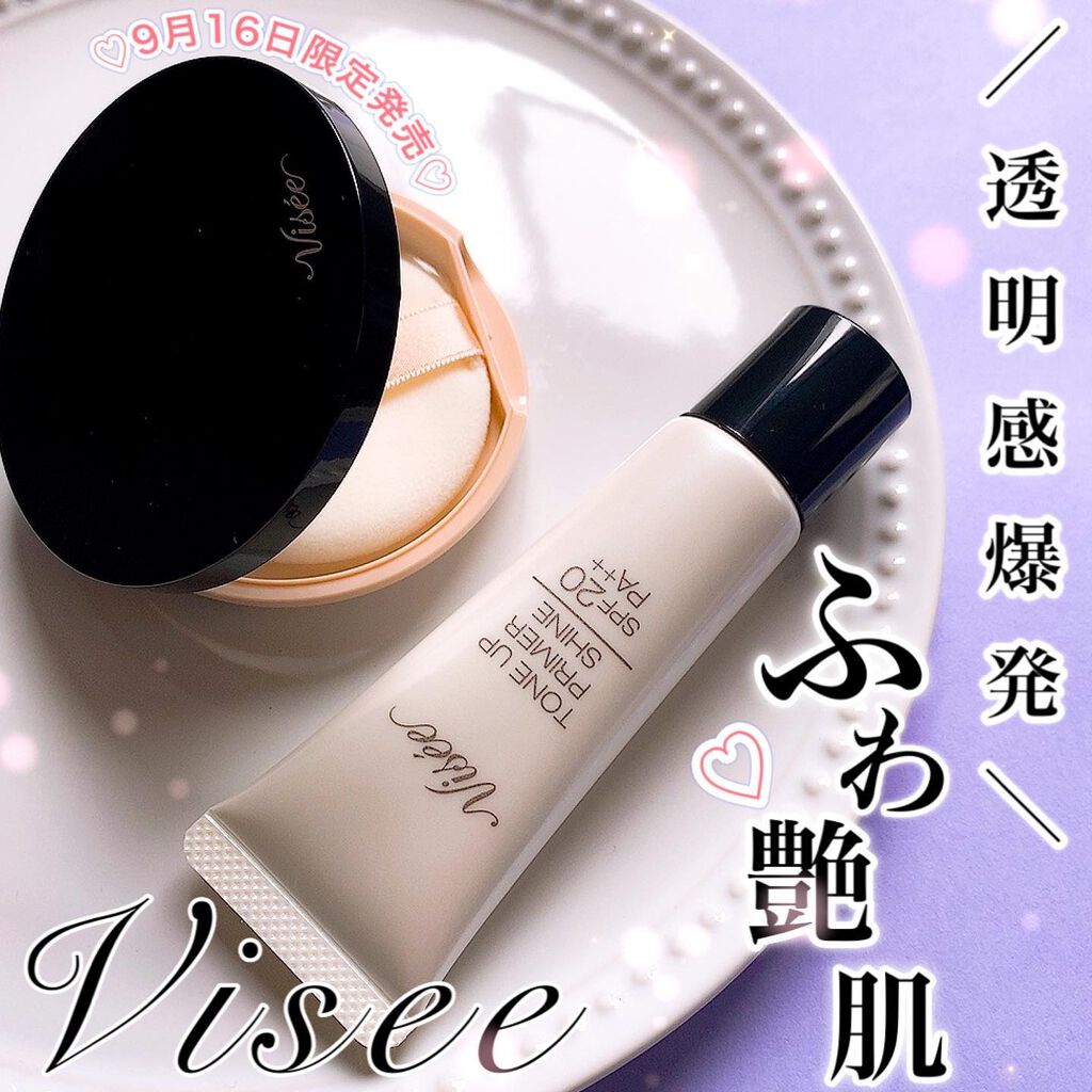 トーンアップ プライマー シャイン/Visée/化粧下地を使ったクチコミ(1枚目)