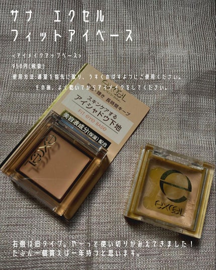 アイシャドウベース/excel/アイシャドウベースを使ったクチコミ(2枚目)