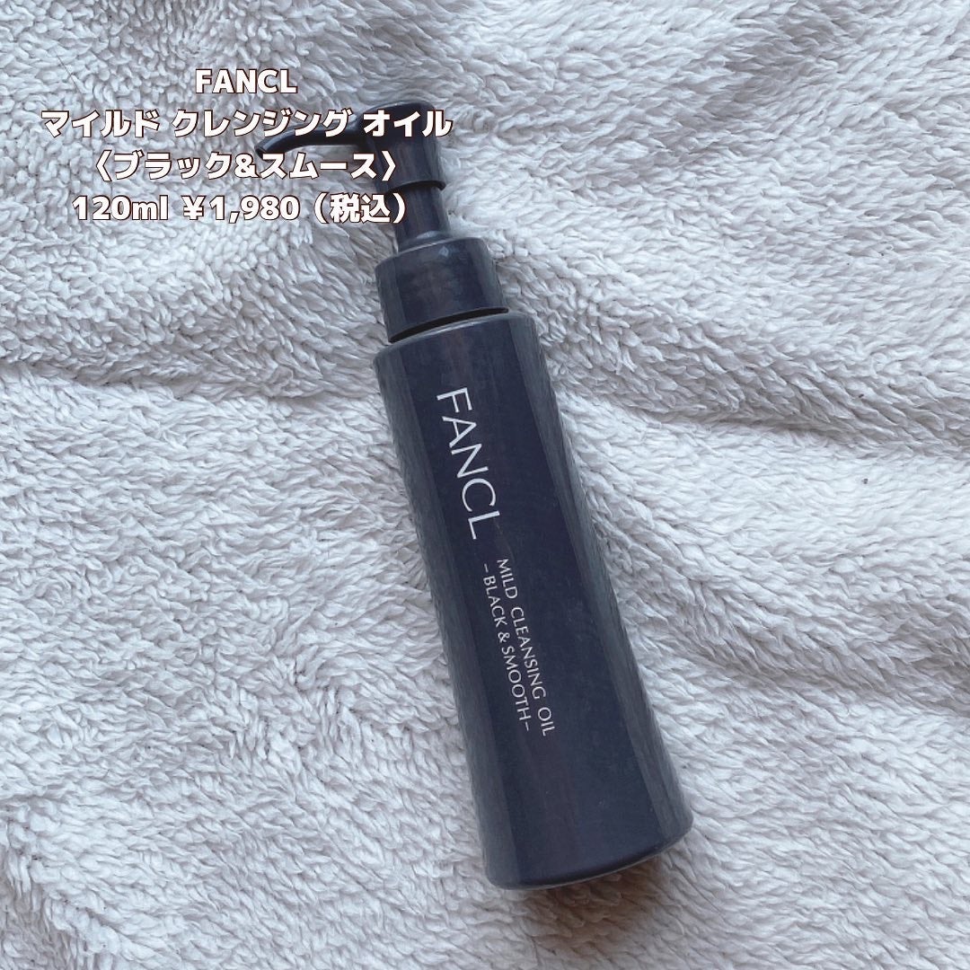 ぴち【垢抜け】 on LIPS 「FANCLマイルドクレンジングオイルブラック&スムース150m..」(2枚目)