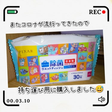 お出かけ除菌ウェットティッシュ/DAISO/ティッシュを使ったクチコミ（1枚目）