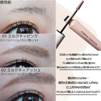 うす眉コンシーラー/Kirei&co./眉マスカラを使ったクチコミ(4枚目)