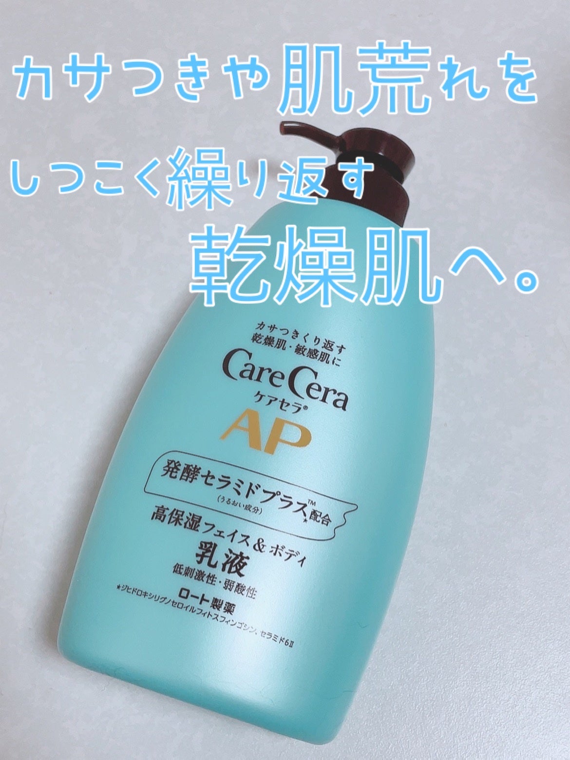 ケアセラ APフェイス&ボディ乳液/ケアセラ/ボディミルクを使ったクチコミ(1枚目)