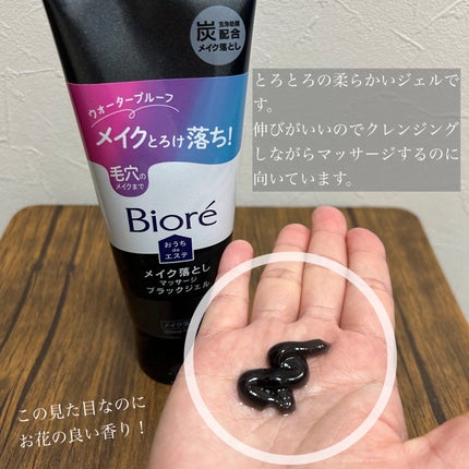ビオレ おうちdeエステ メイク落とし マッサージブラックジェル/ビオレ/クレンジングジェルを使ったクチコミ(3枚目)