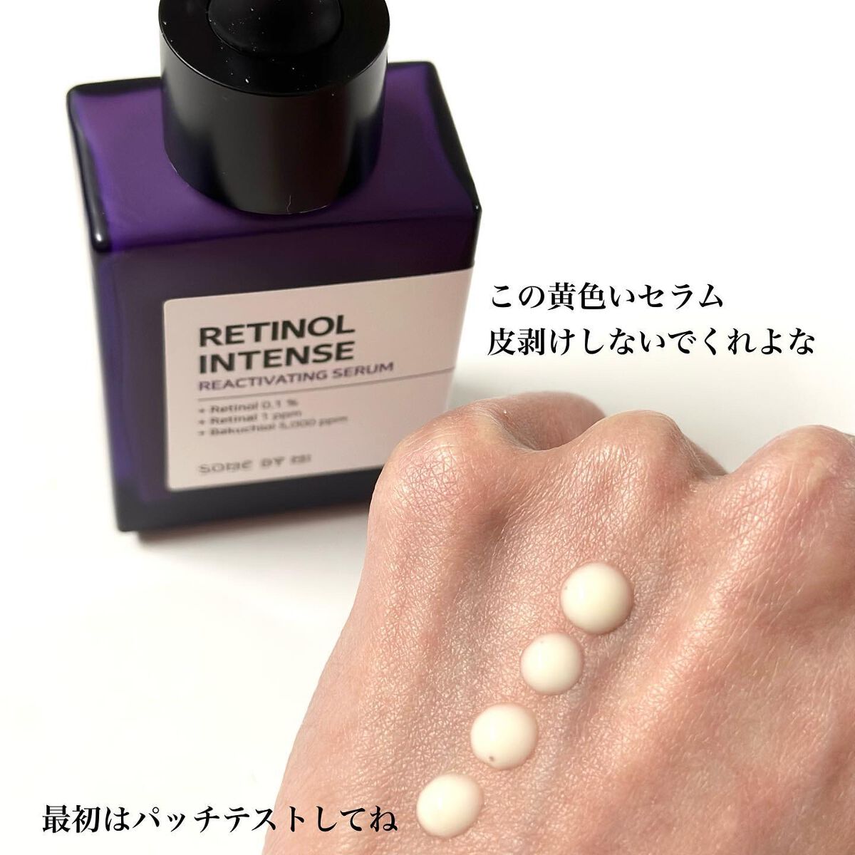 レチノールインテンスリアクティベーションセラム/SOME BY MI/美容液を使ったクチコミ(4枚目)