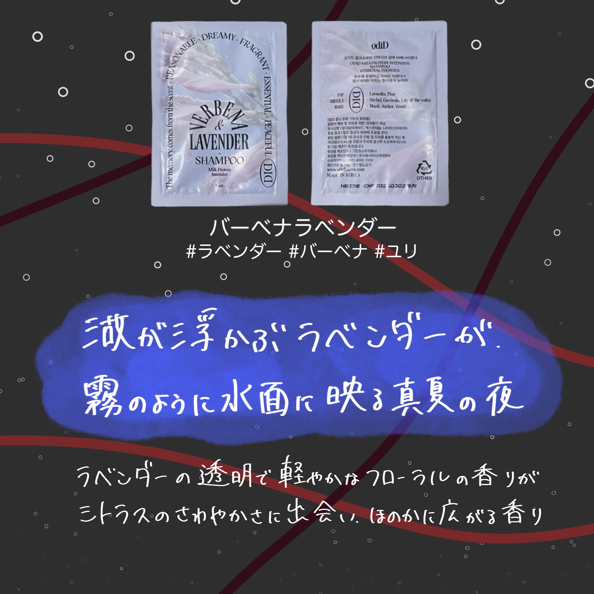 ミルクプロテイン インテンシブシャンプー フローリストガーデン/odiD/市販シャンプーを使ったクチコミ（3枚目）