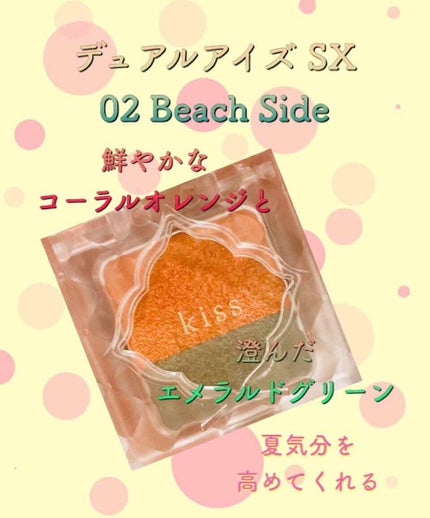 デュアルアイズS/KiSS/アイシャドウパレットを使ったクチコミ(3枚目)