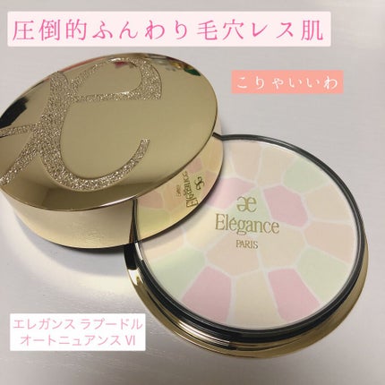 エレガンス ラ プードル オートニュアンス リクスィーズ/Elégance/プレストパウダーを使ったクチコミ(1枚目)