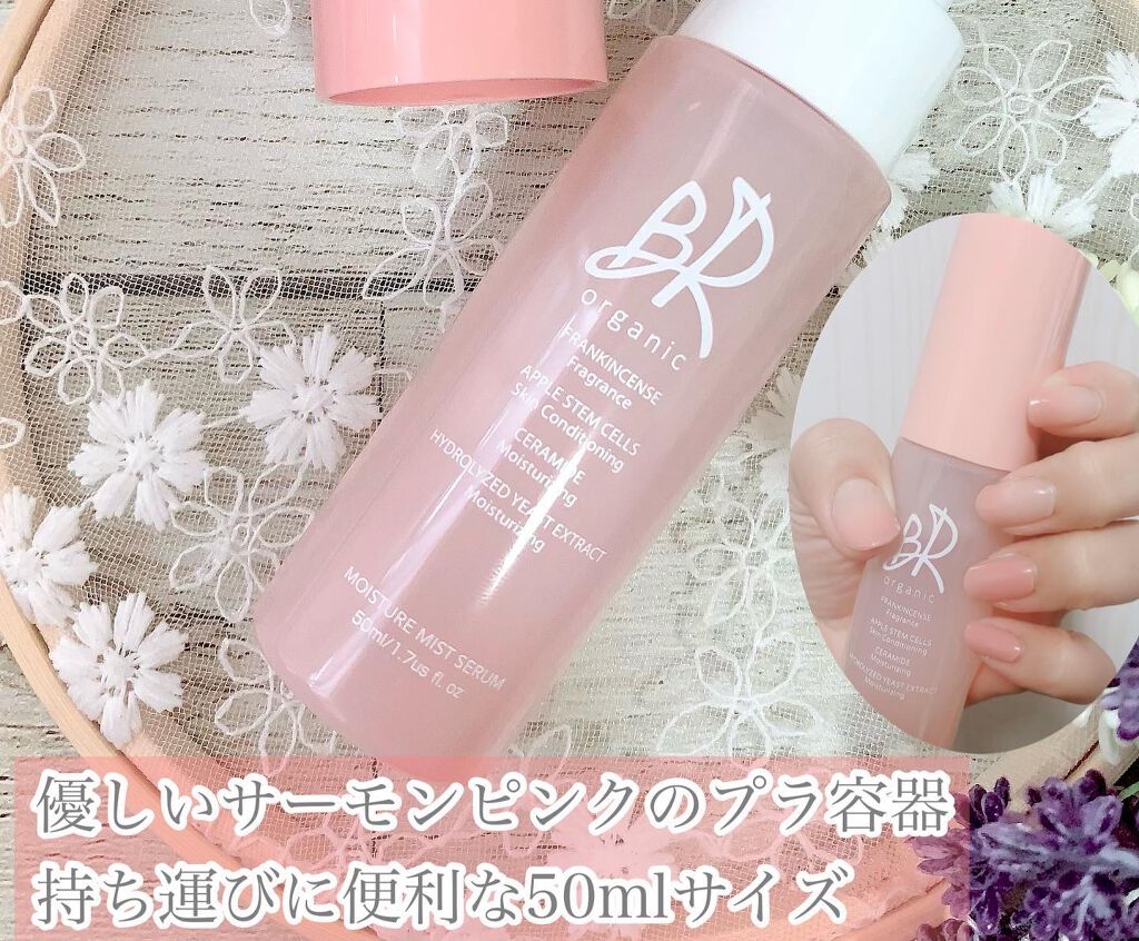 MIST SERUM/BR organic/ミスト状化粧水を使ったクチコミ（3枚目）