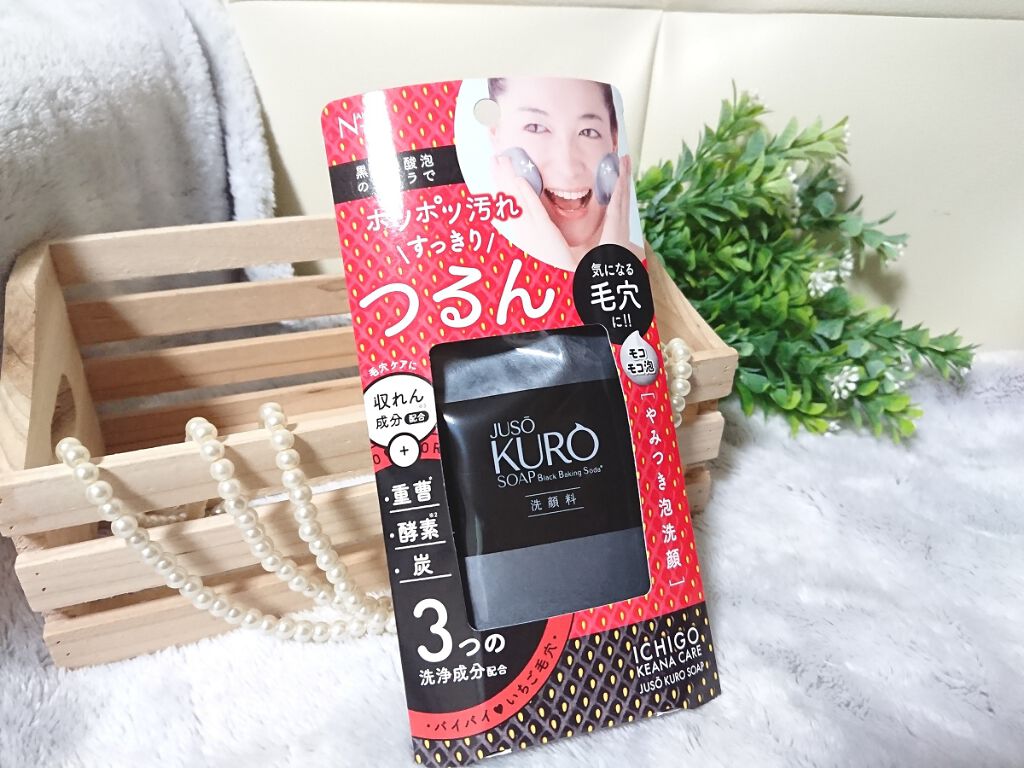 JUSO KURO SOAP/NAKUNA-RE/洗顔フォームを使ったクチコミ（1枚目）