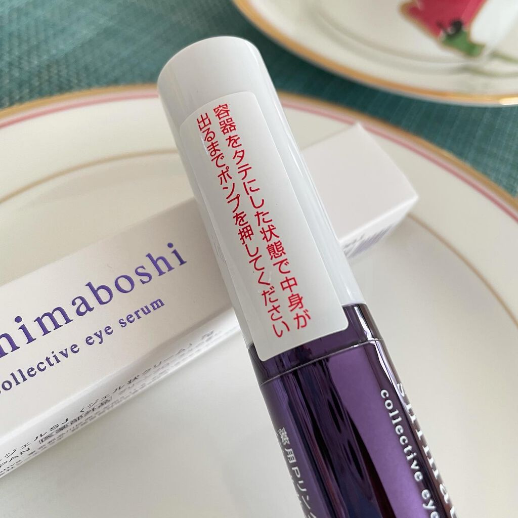 コレクティブアイセラム/shimaboshi/アイケア・アイクリームを使ったクチコミ(3枚目)
