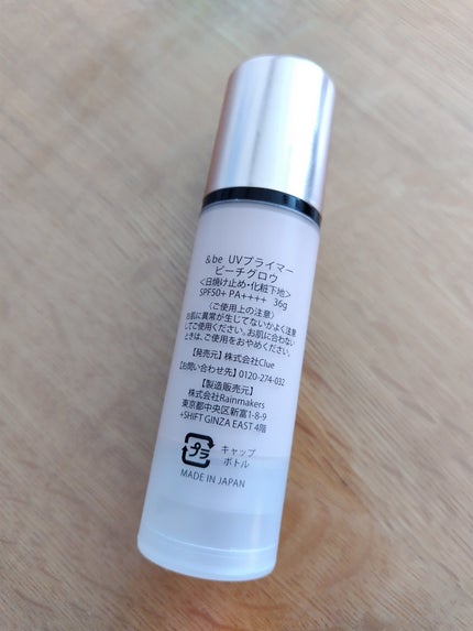 &be UVプライマー/&be/化粧下地を使ったクチコミ(2枚目)