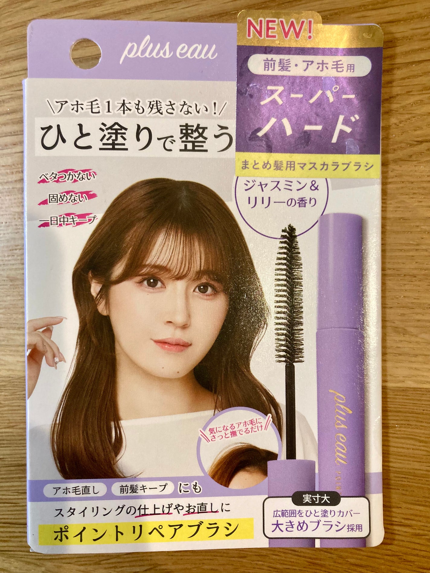 ポイントリペア スーパーハード/plus eau/ヘアジェルを使ったクチコミ(2枚目)