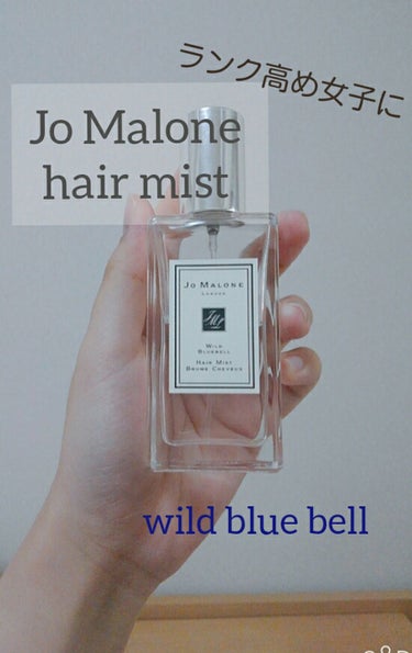思わずふり返られる香りに。


▼JoMalone  ヘアミスト　ワイルドブルーベル
　　　　　　　　　　　6000円+税


おすすめポイント


・甘すぎず、爽やかすぎずの絶妙で、万人うけする香り

