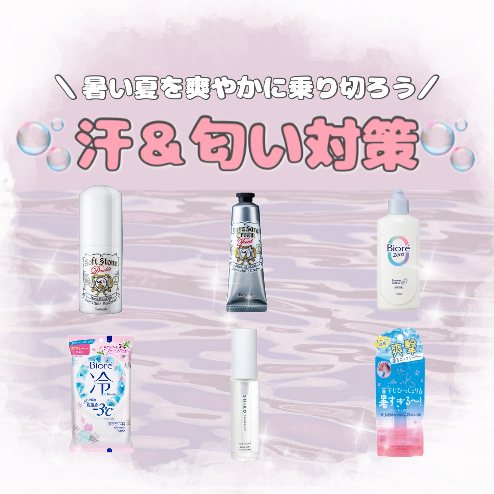 アセダレーヌ アクアシャンプー/Coolist/デオドラント・制汗剤を使ったクチコミ（1枚目）