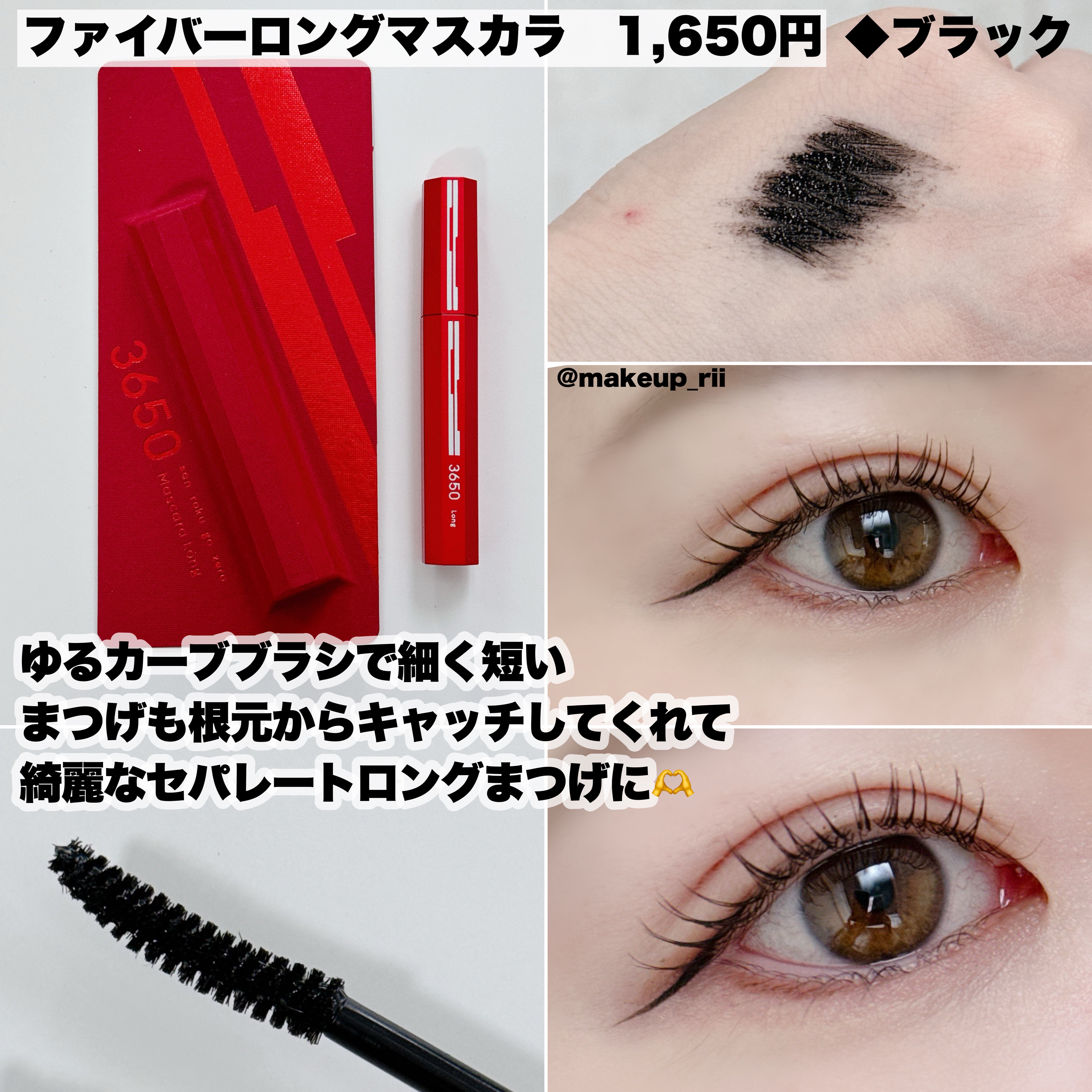 マスカラ ボリューム/3650/マスカラを使ったクチコミ（3枚目）
