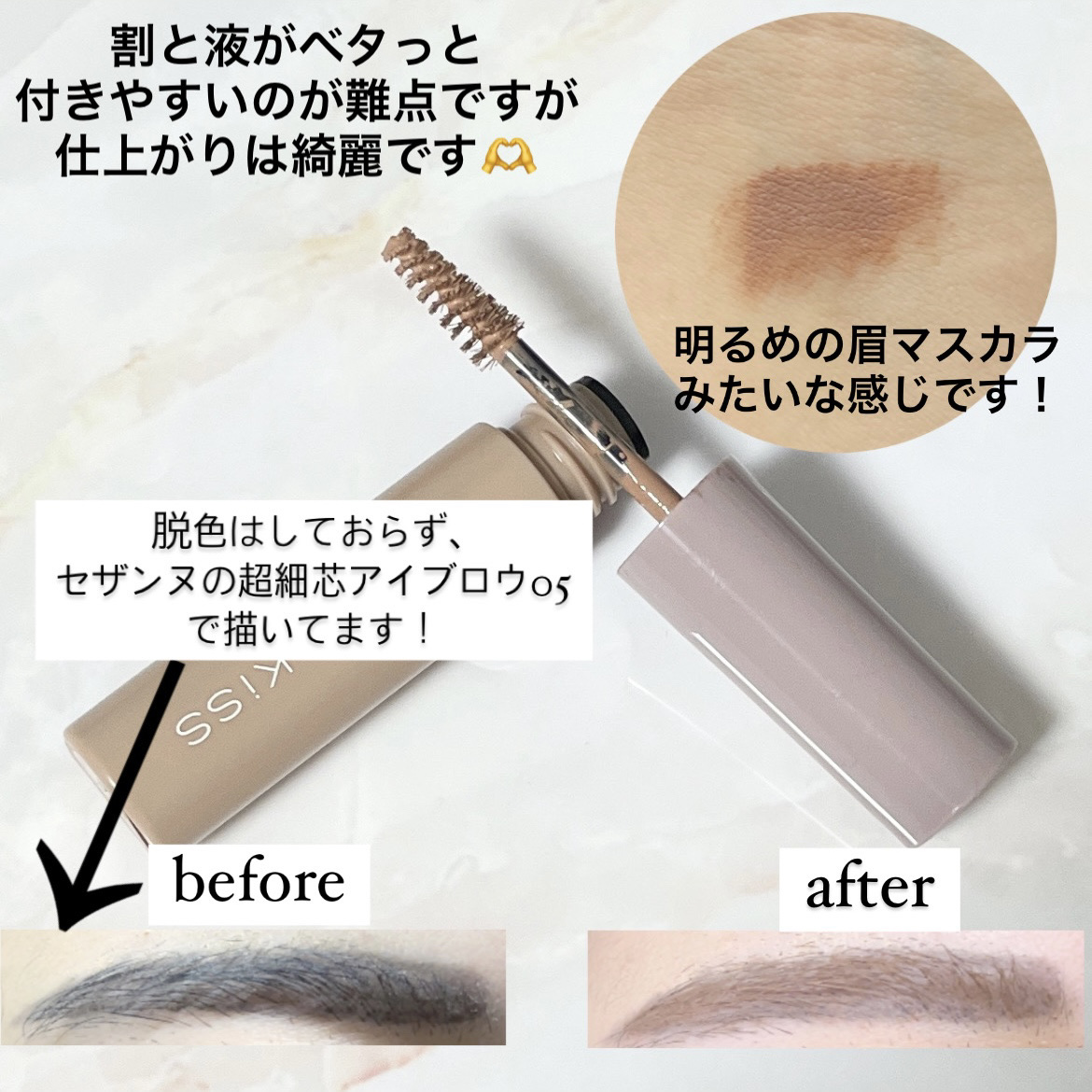 キス うす眉メーカー/KiSS/眉マスカラを使ったクチコミ（3枚目）