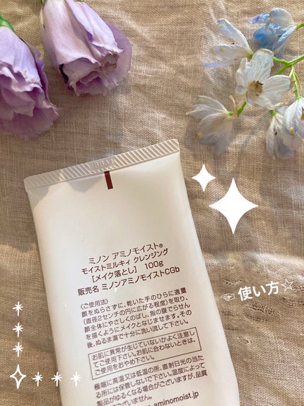 ミノン アミノモイスト モイストミルキィ クレンジング/ミノン/ミルククレンジングを使ったクチコミ(2枚目)