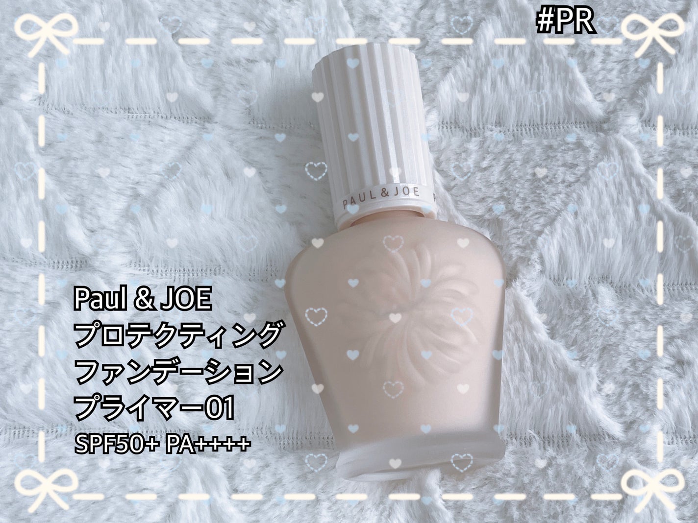 プロテクティング ファンデーション プライマー /PAUL & JOE BEAUTE/化粧下地を使ったクチコミ(1枚目)