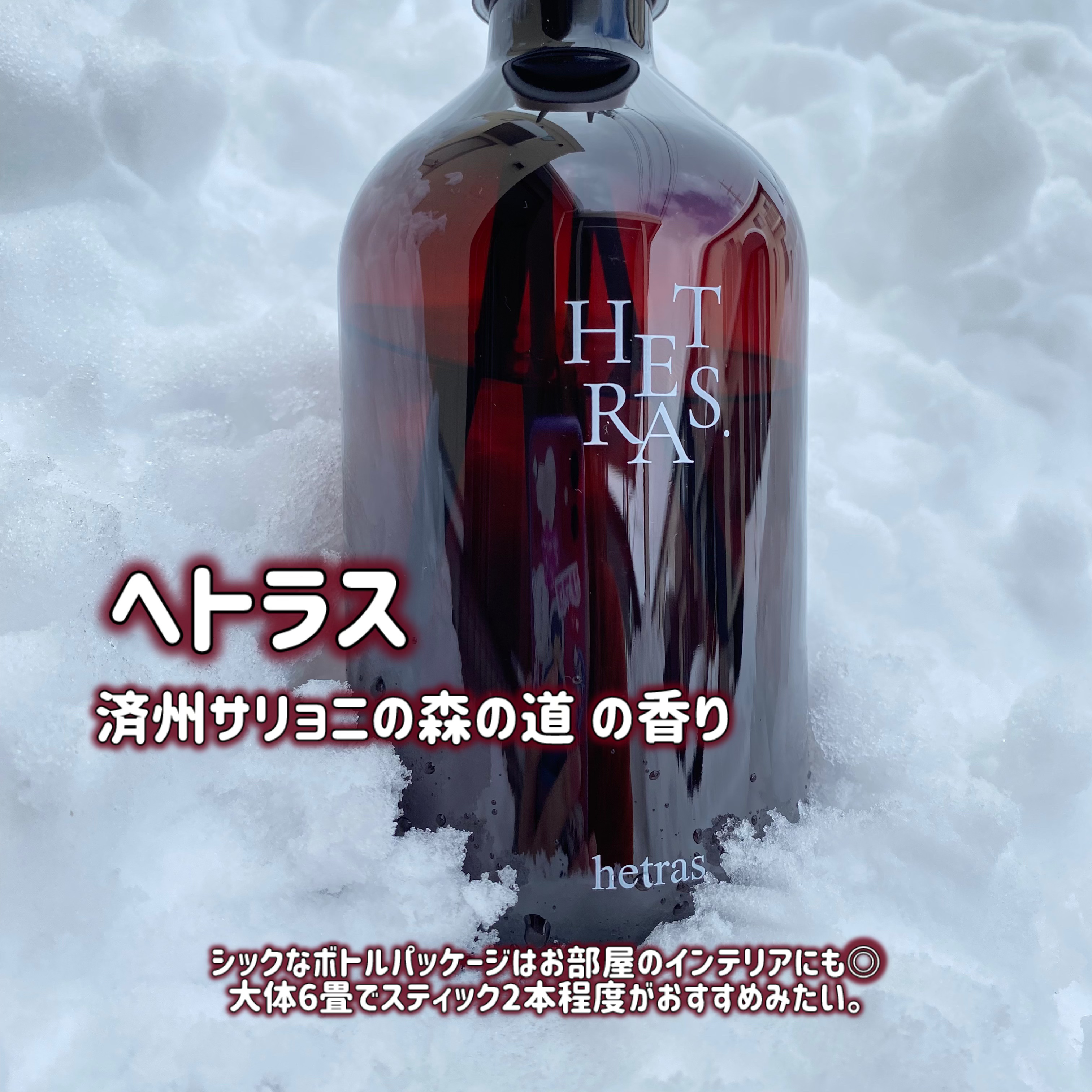 プレミアムディフューザー/hetras/ルームフレグランスを使ったクチコミ（2枚目）